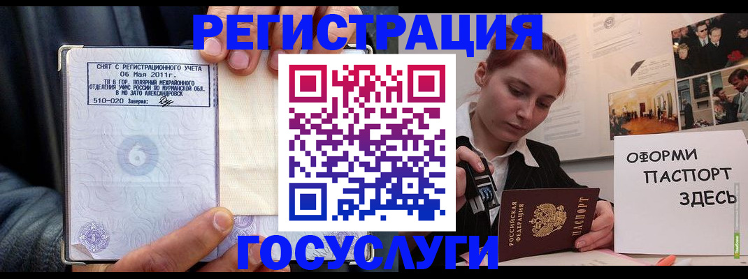 временная регистрация в Бородино