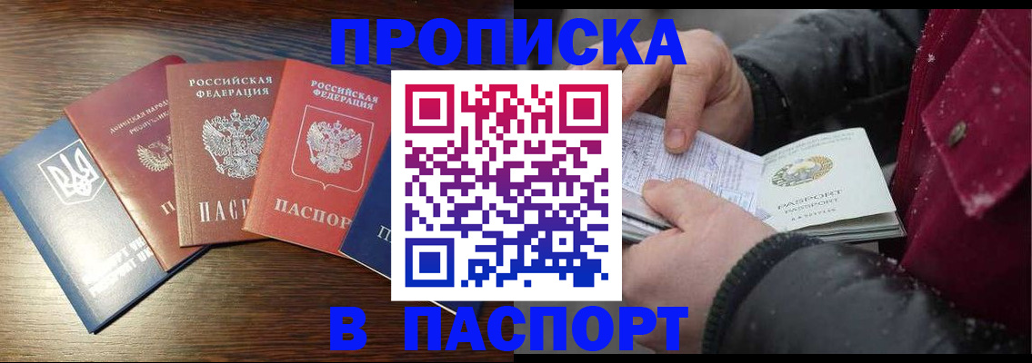 временная регистрация в Бородино