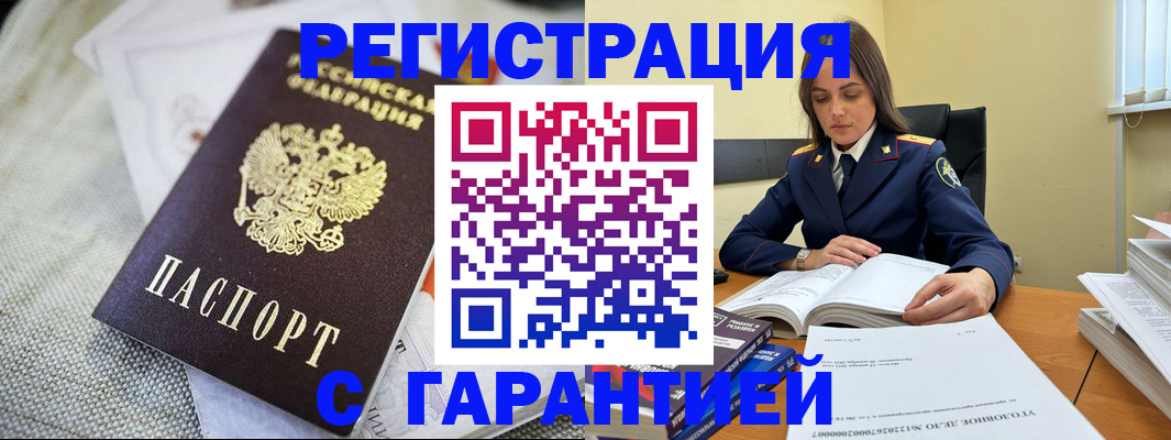 временная регистрация гарантия в Бородино